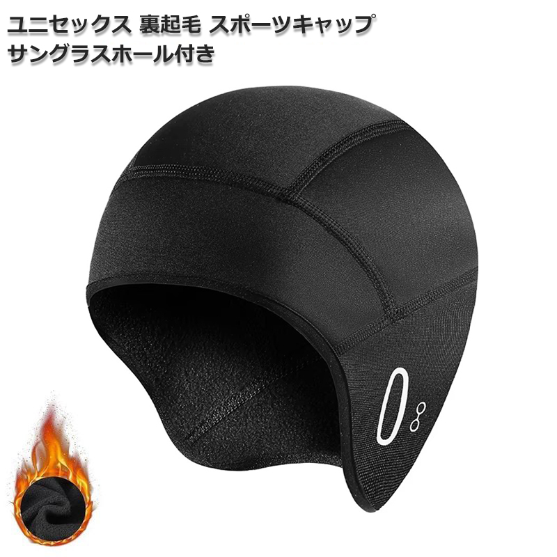 送料無料 新品 メンズ レディース サイクリング 裏起毛 キャップ ブラック フリース スポーツ ロードバイク アウトドア 自転車 帽子拍卖