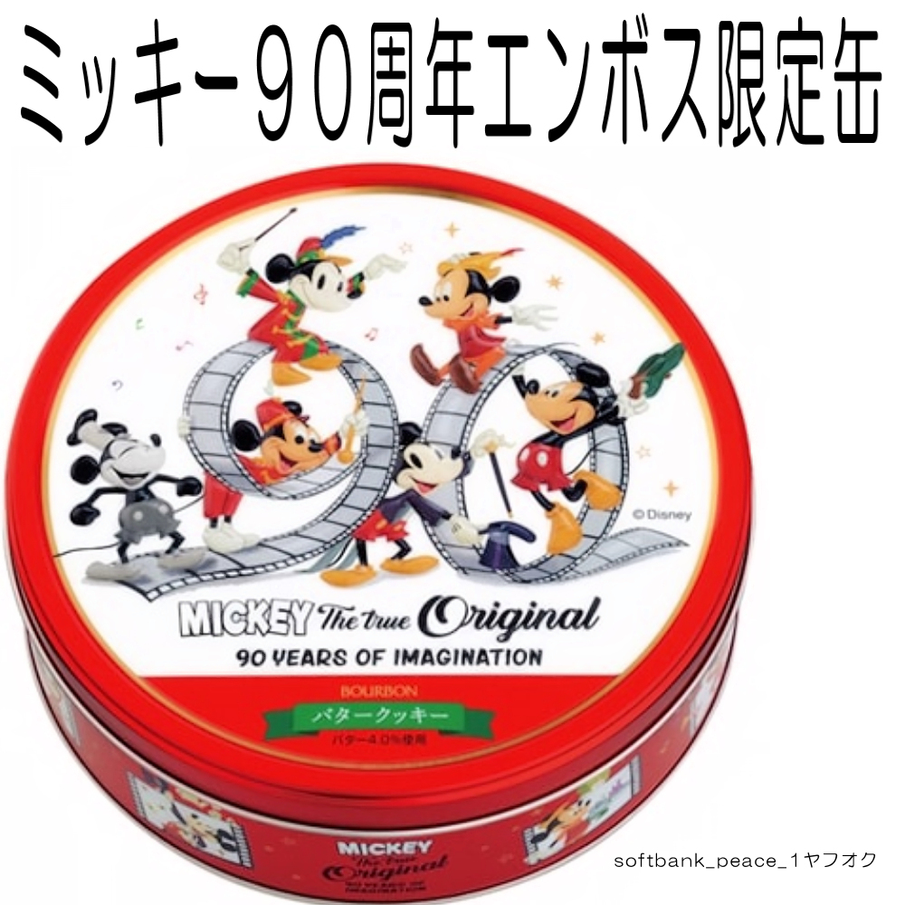 「 ミッキーマウス 90周年 エンボス 缶 + BOX 限定品 」ブルボン 丸 円形 ディズニー アンティーク クッキー スチール 箱 フィルム缶 日本拍卖