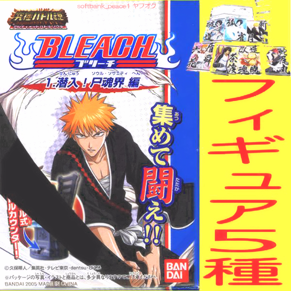 卍解 「BLEACH ブリーチ 究極バトル 魂 フィギュア 5種 シークレット + 限定品 カード」赤 サイコロ 日本刀 恋次 織姫 茶渡 コン 白哉拍卖