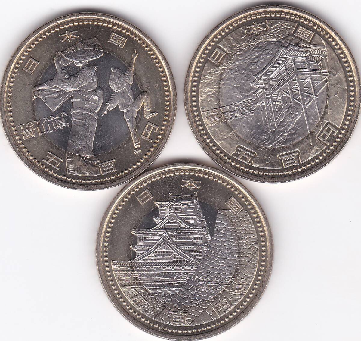 ★地方自治 富山鳥取熊本 未使用★拍卖