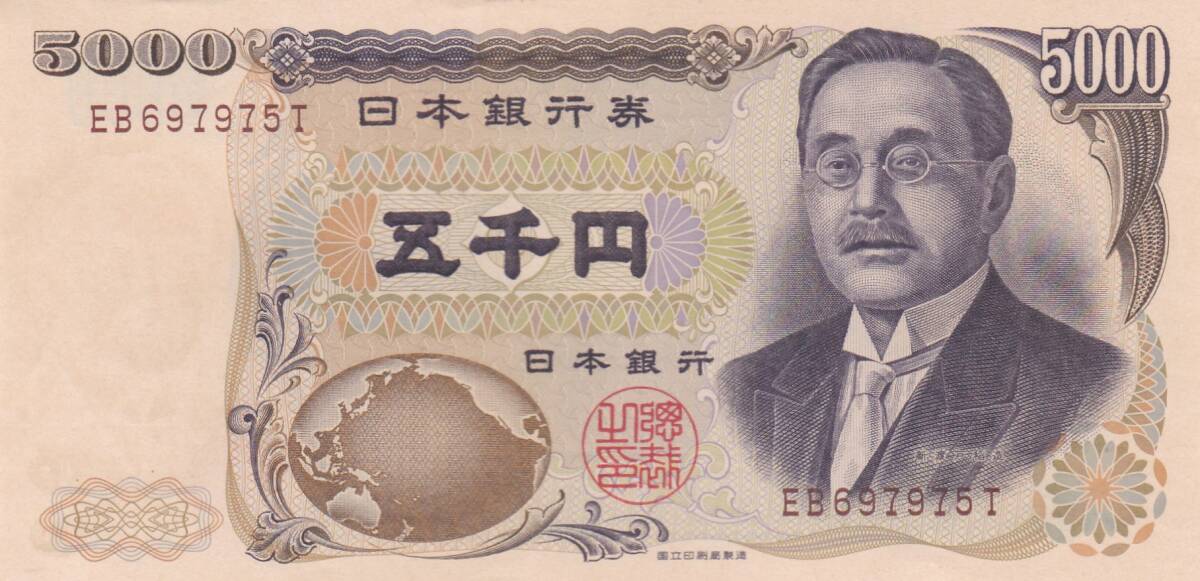 ★新渡戸稲造 5000円札国立褐色2桁★拍卖