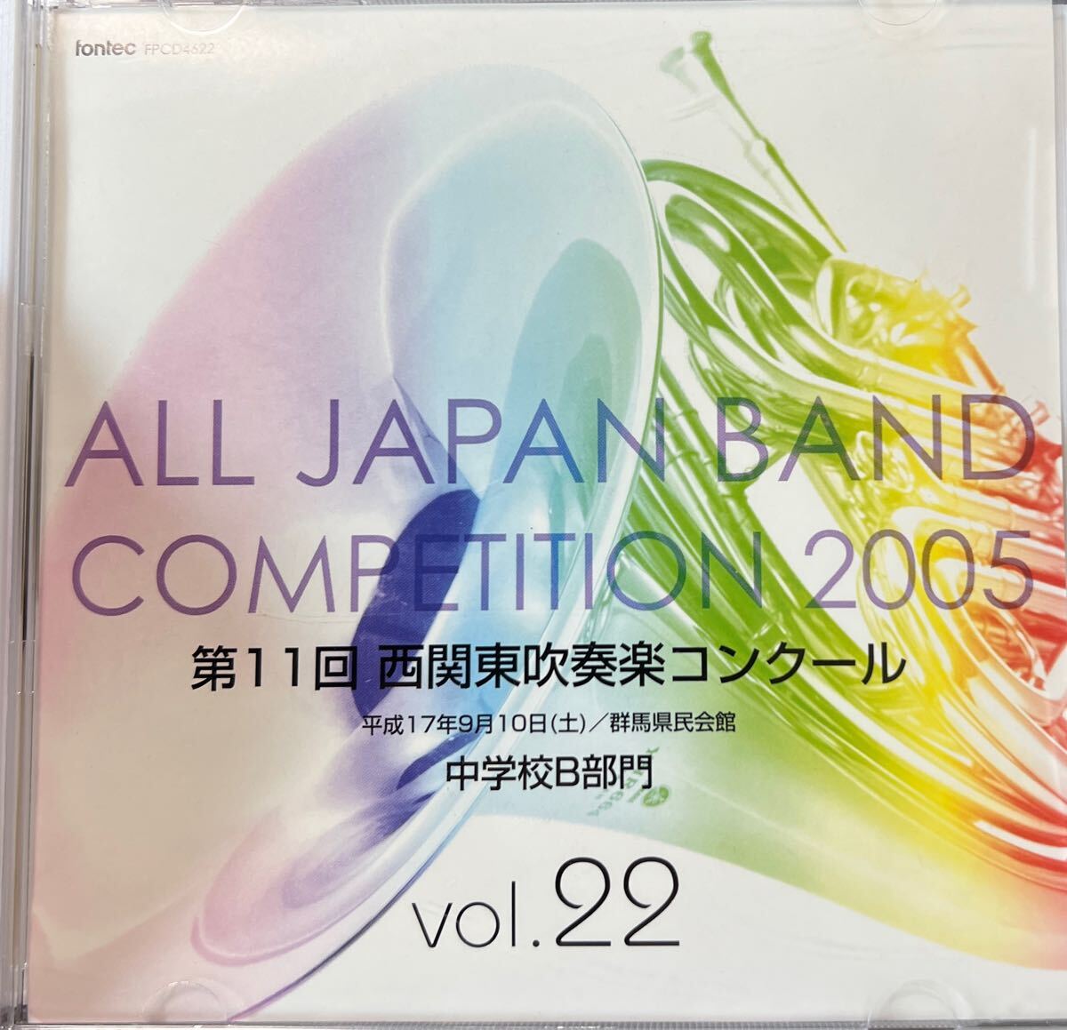 廃盤 第11回西関東吹奏楽コンクールVol.22 中学校B部門拍卖