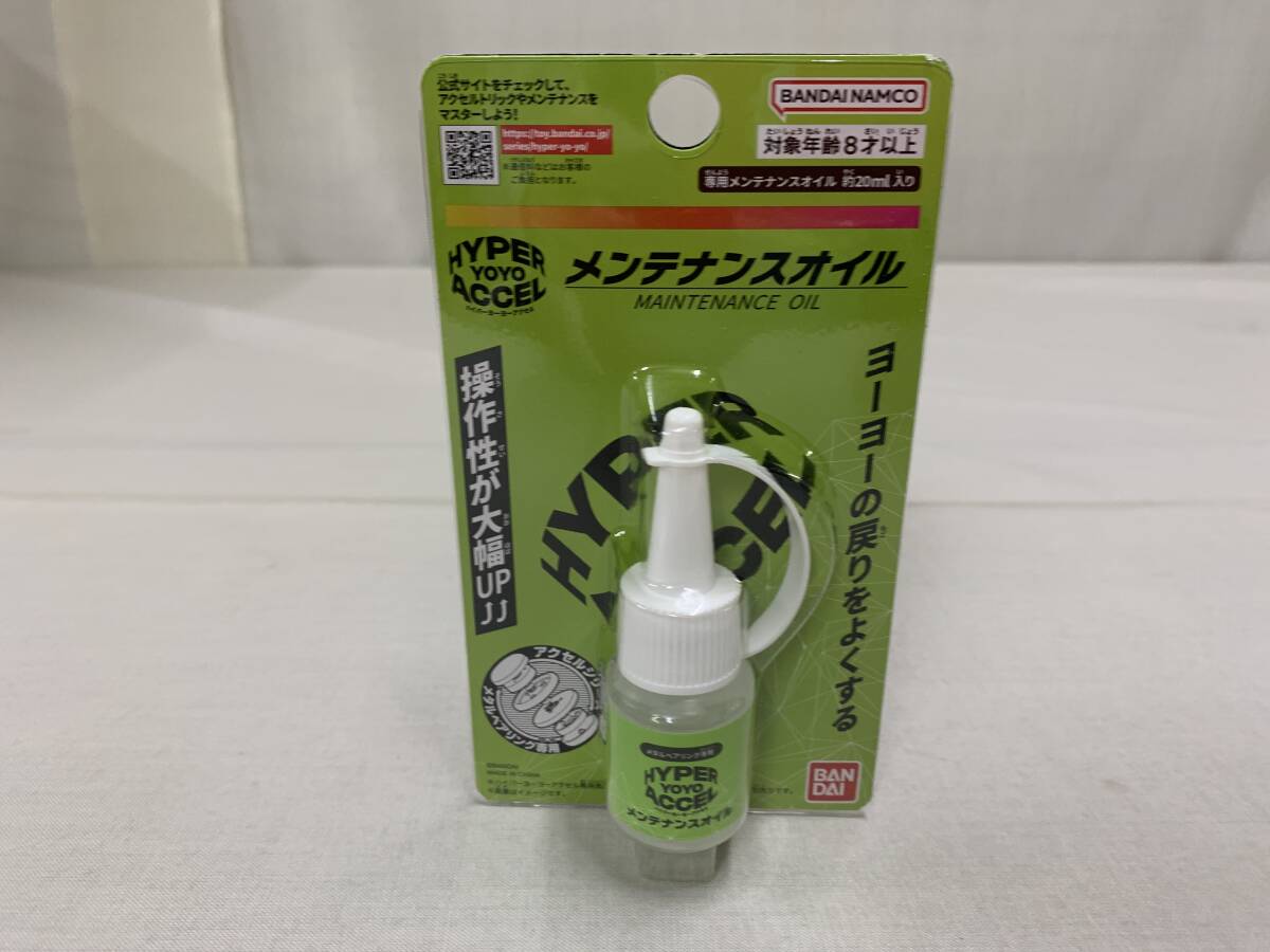 ハイパーヨーヨーアクセル  メンテナンスオイル ヨーヨーの戻りをよくする 操作性が大幅UP!!BANDAI拍卖