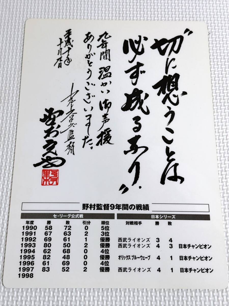 ★ヤクルト 73 野村克也 1998年 勇退記念 サイン入り下敷き 非売品 最終戦配布拍卖