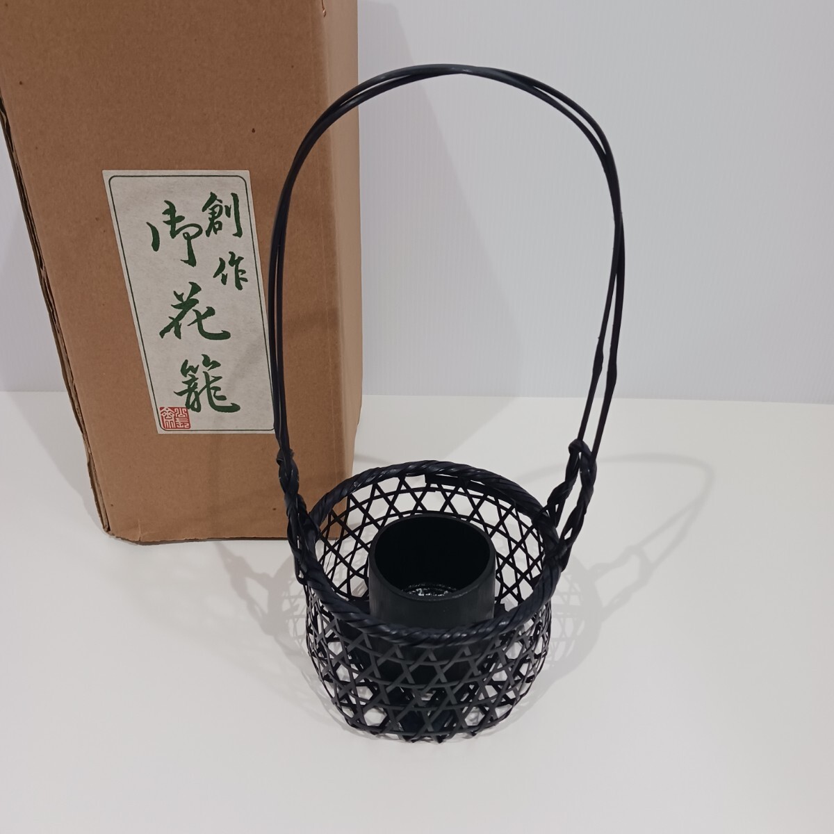 創作 御花籠 花入 花器 手付 花生け 和風 花 バスケット 黒 華道具 未使用 ao拍卖