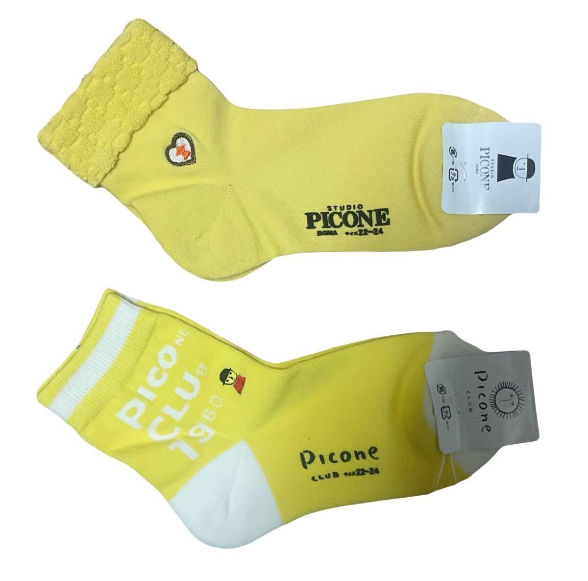 ピッコーネ スタジオ&クラブ 黄色 2セット拍卖