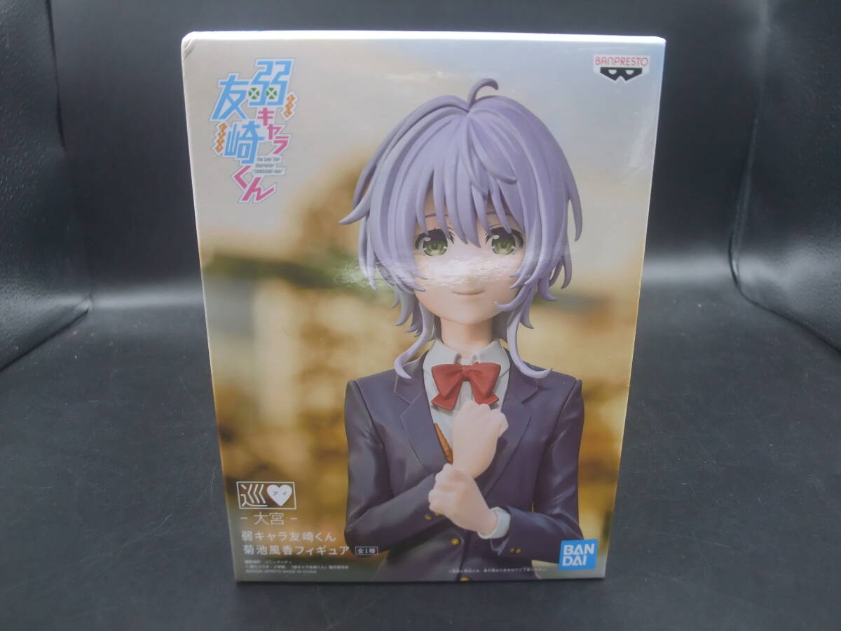 弱キャラ友崎くん 菊池風香 フィギュア拍卖