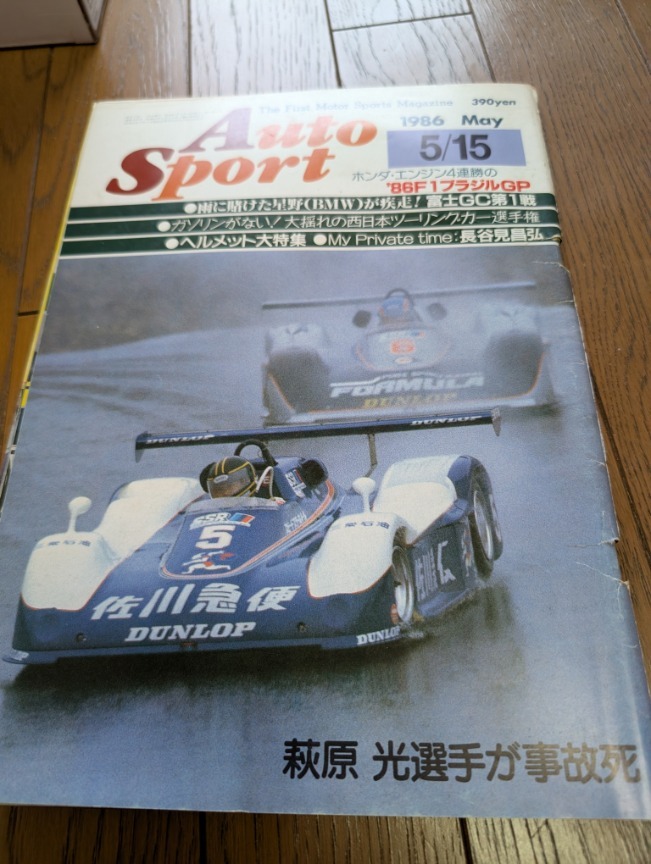 絶版!! オートスポーツ 1986年 5/15 号拍卖