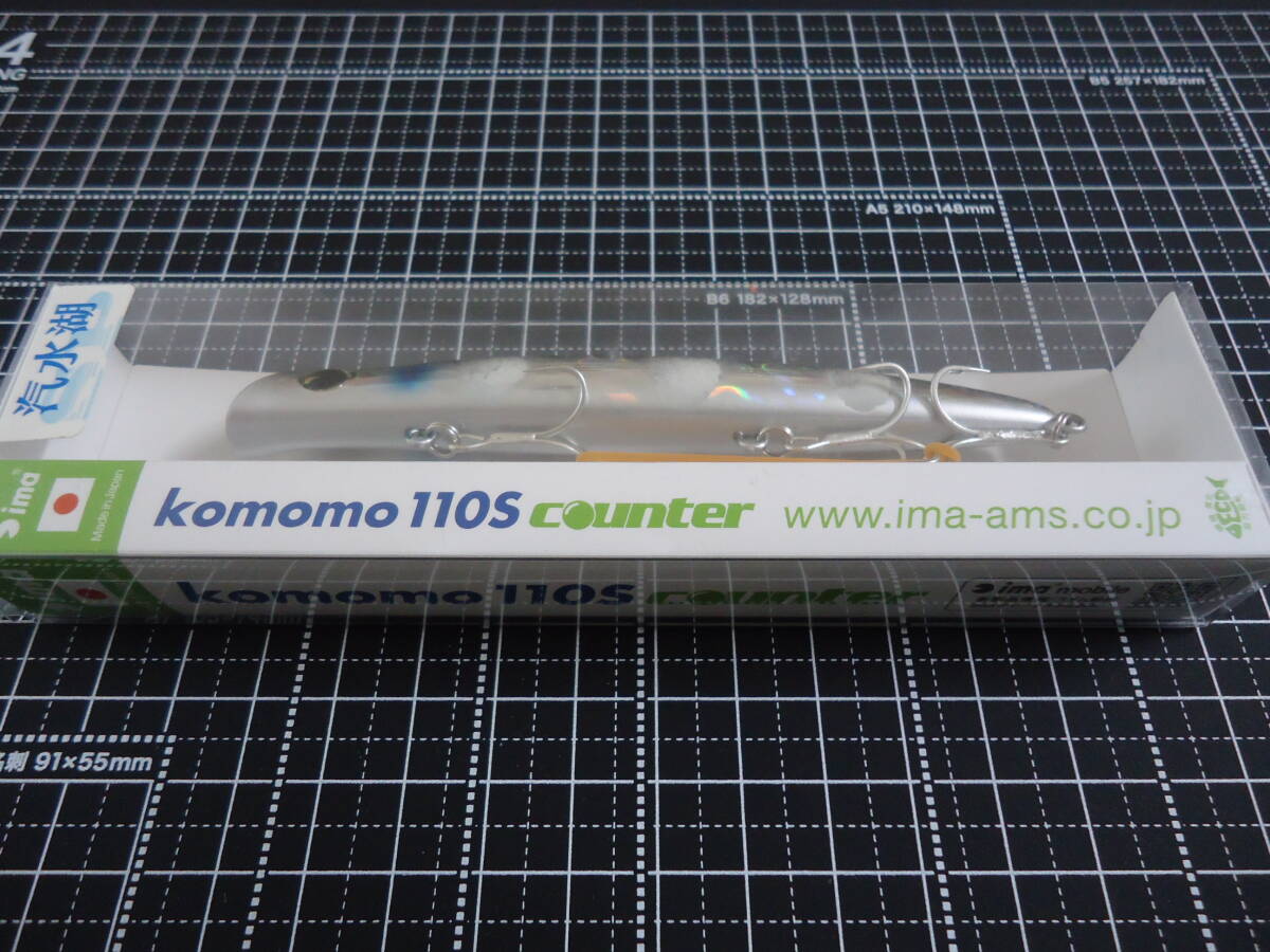 アイマ コモモ komomo 110S counter (ブルーグローカビボラ) 未開封品拍卖