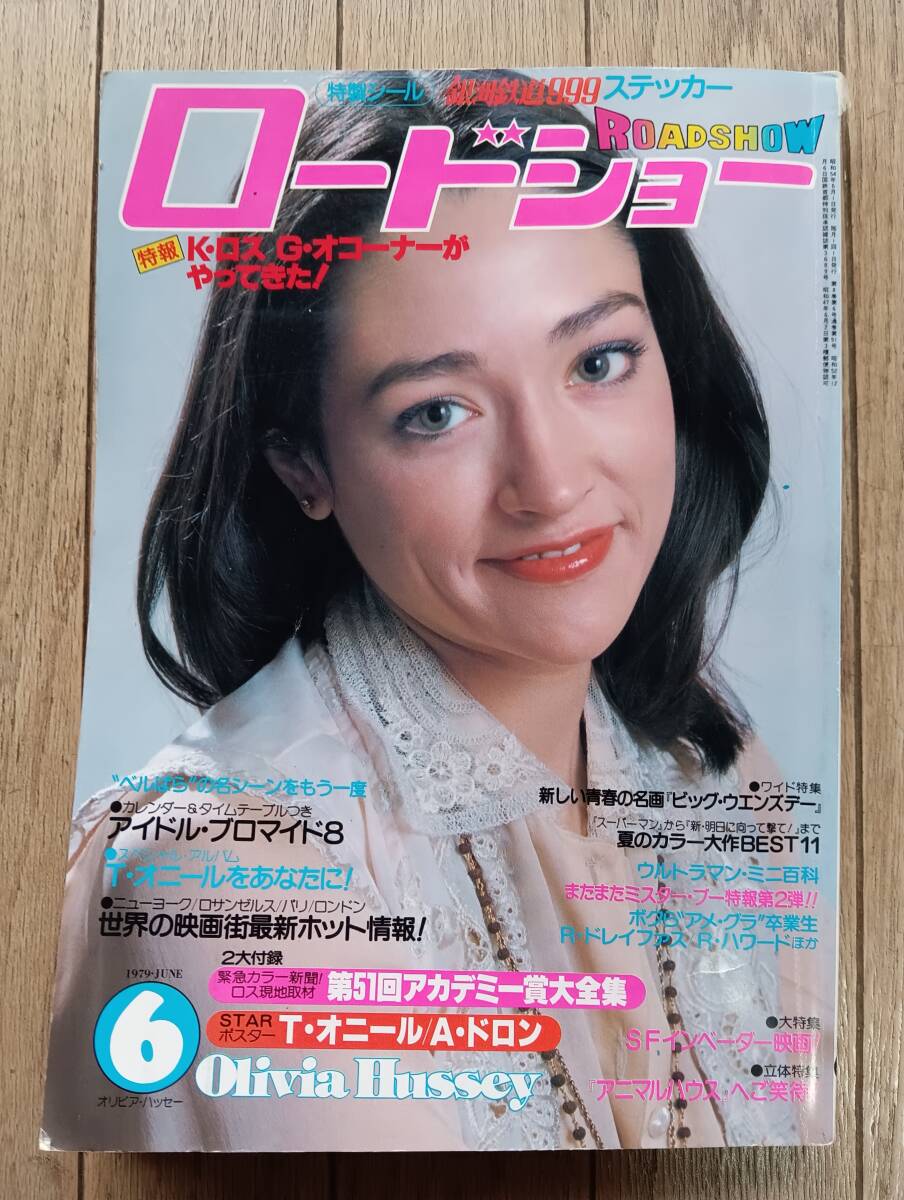 ロードショー 1979年6月号拍卖