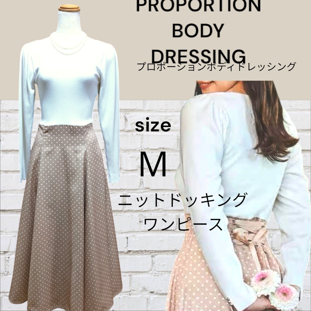 PROPORTION BODY DRESSING プロポーションボディドレッシング ロング ニットドッキング 後ろクロスリボン ワンピース拍卖