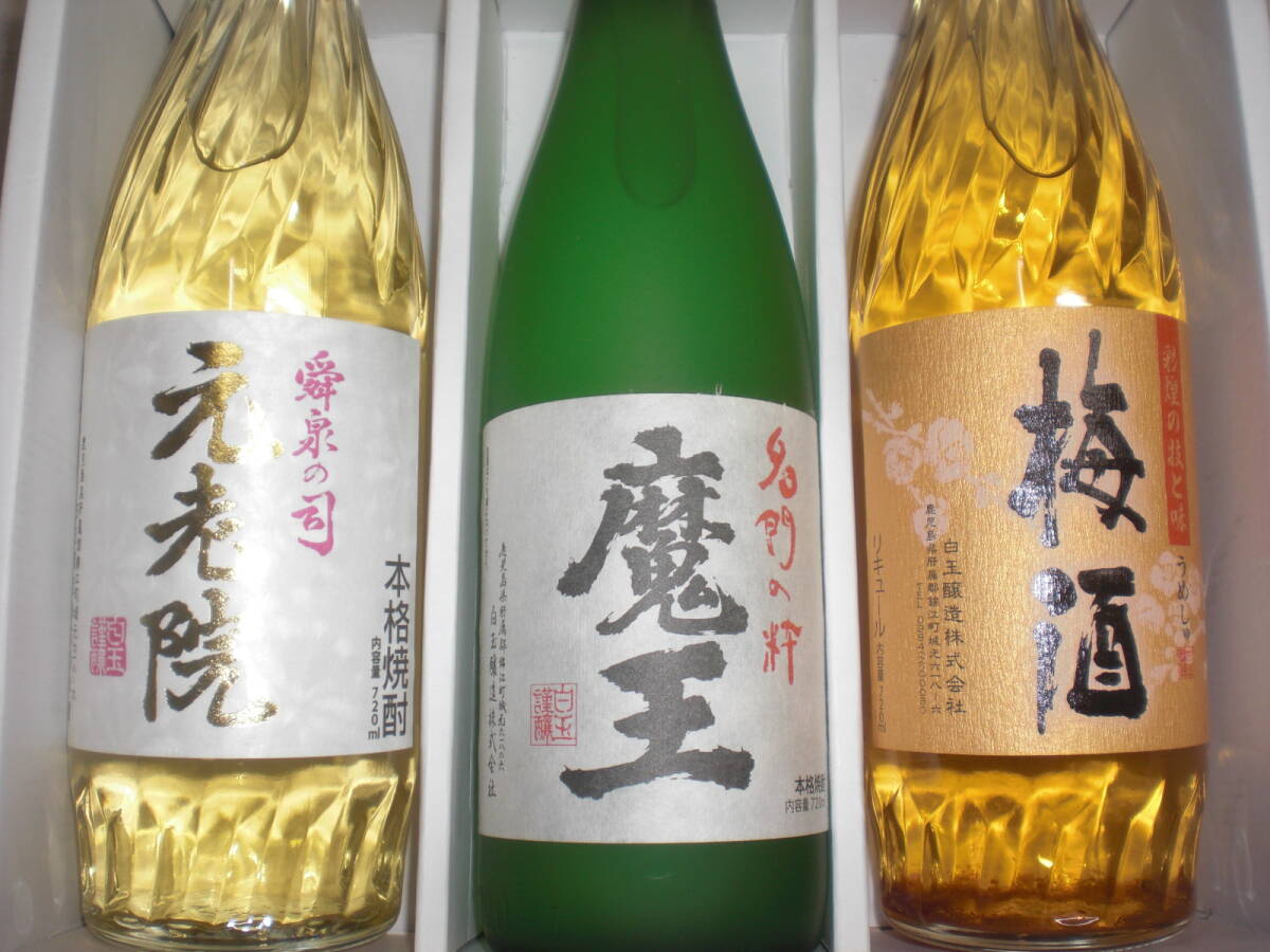 白玉醸造/魔王、元老院、梅酒3銘柄セツト価格鹿児島産拍卖