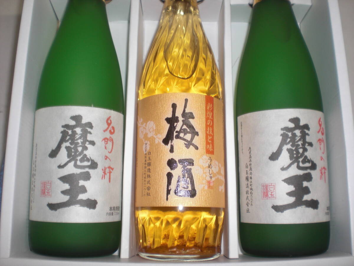 白玉醸造/魔王2本、梅酒1本2銘柄3本セツト価格鹿児島産北海道除く送料込拍卖