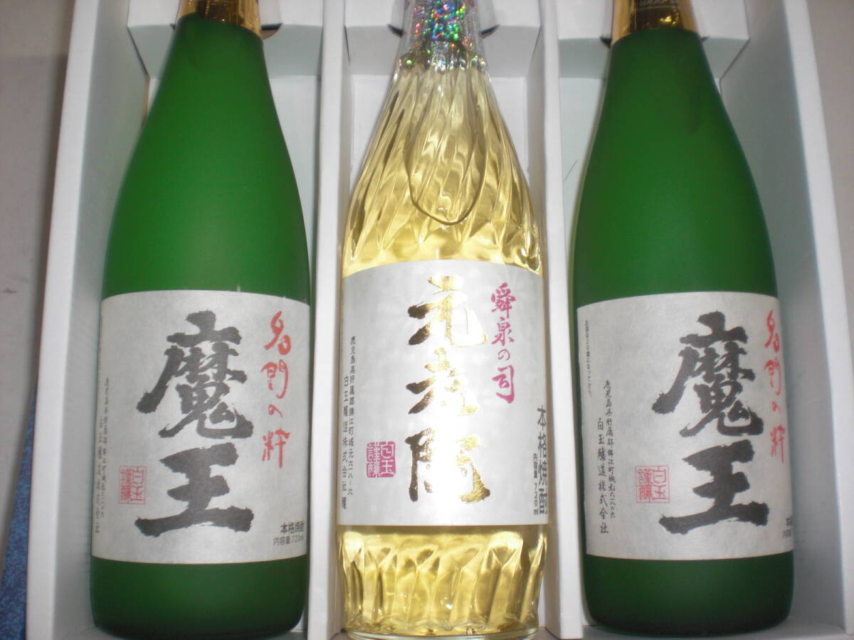白玉醸造/魔王2本、元老院1本2銘柄3本セツト価格鹿児島産本格芋焼酎北海道除く送料込拍卖