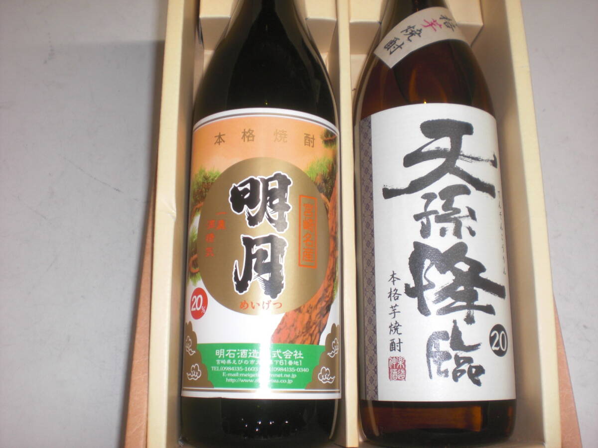 宮崎産本格芋焼酎/明月、天孫降臨20度900ミリ、2銘柄セツト価格拍卖