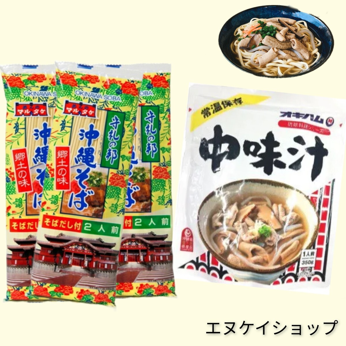 簡単 美味しい 中味汁そば セット オキハム レトルト 中味汁 マルタケ食品 沖縄そばだし付き 6人前 沖縄ソウルフード拍卖