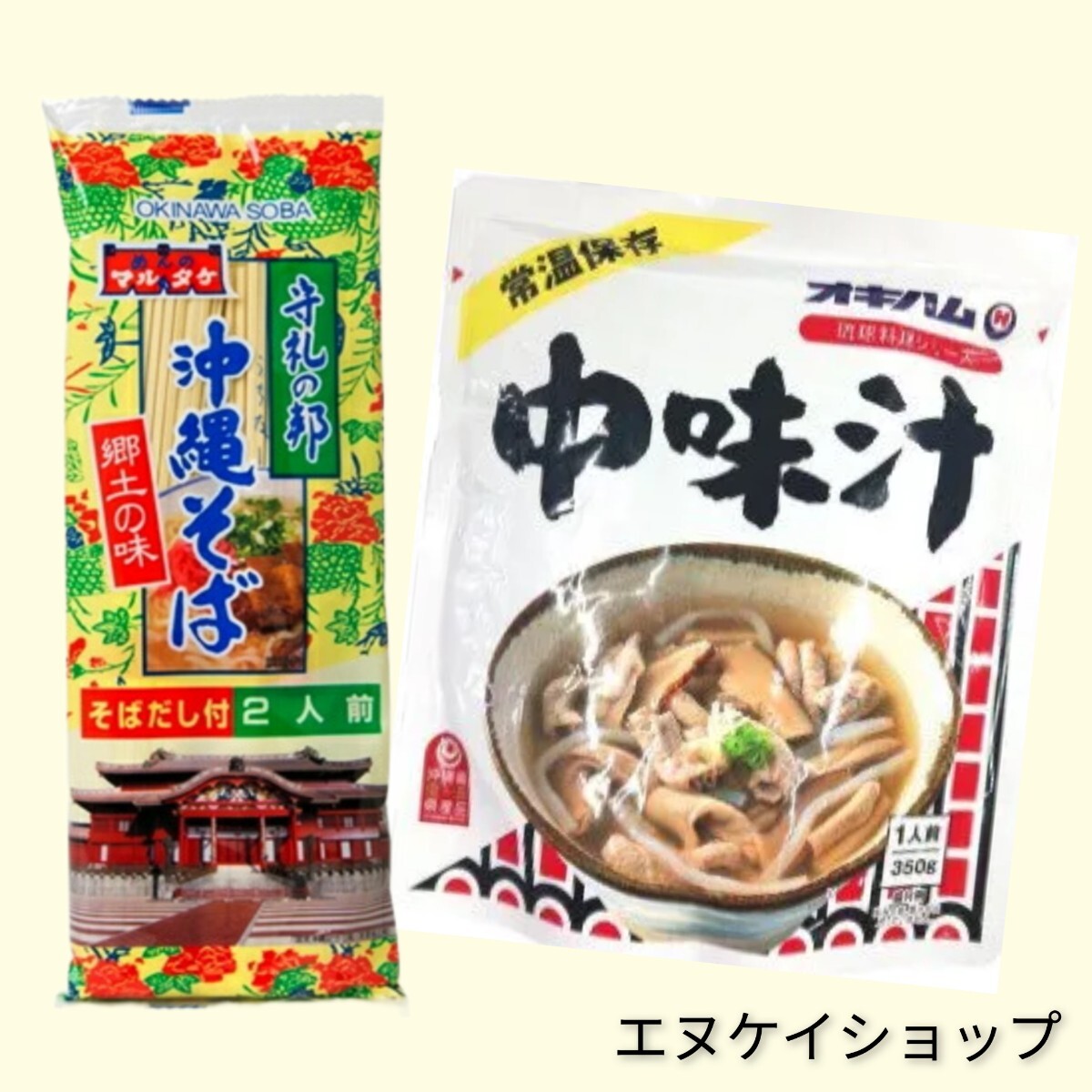 簡単 美味しい 中味汁そば セット オキハム レトルト 中味汁 マルタケ食品 沖縄そばだし付き 2人前 沖縄ソウルフード 拍卖