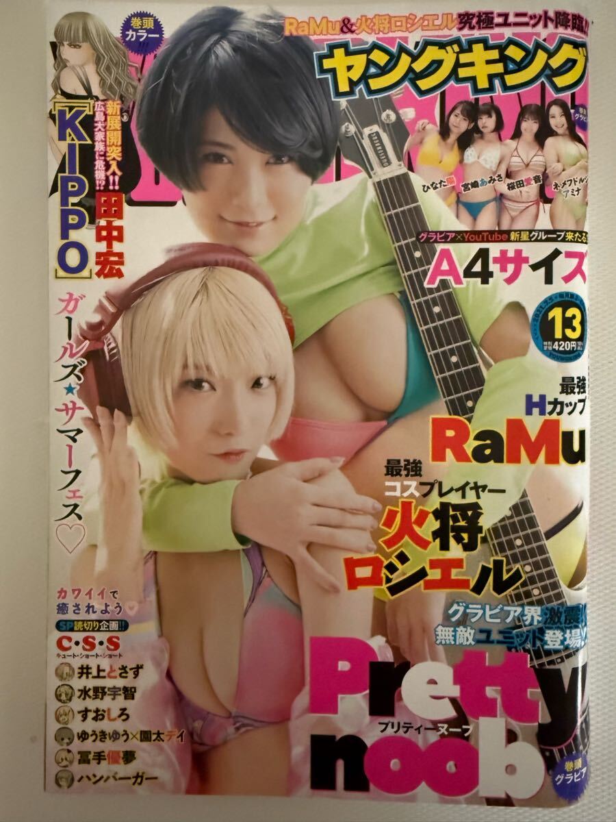 ヤングキング 2021年13号 火将ロシエル 宮崎あみさ RAMU アイドル 水着 グラビア 拍卖