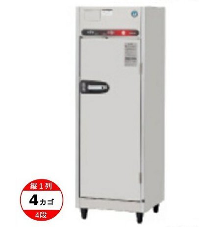 ★新品 消毒保管庫 片面扉 単相100V 4カゴタイプ ホシザキ HSB-4SB 店舗 ●送料込拍卖