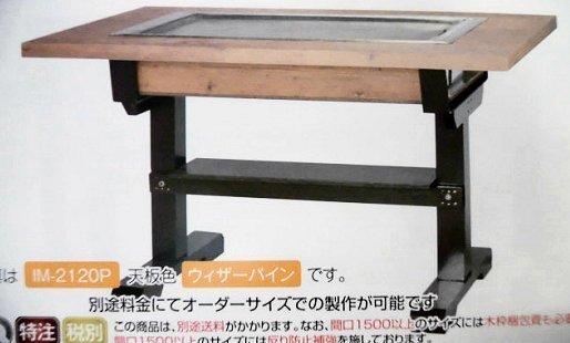 ★新品 イトモク IM-2150H 業務用 店舗 お好み焼きテーブル お好みテーブル 鉄板焼き 幅1500x800 フタ付き 6人用拍卖