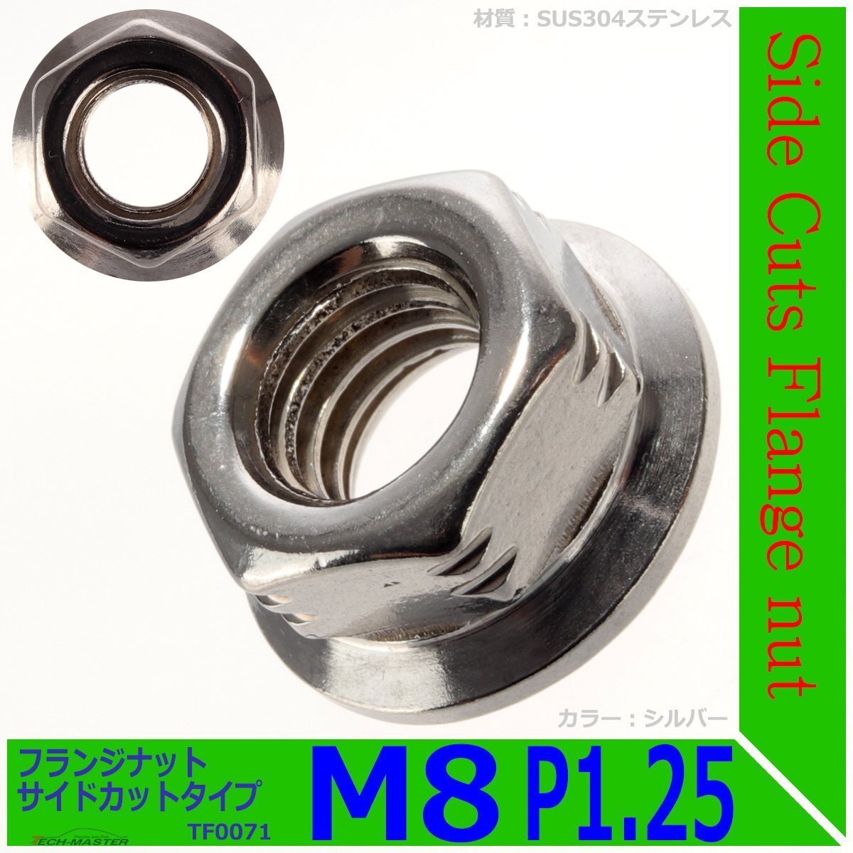 フランジナット M8 P1.25 サイドカット ドレスアップ デザイン ナット ステンレス シルバー 1個 TF0071拍卖