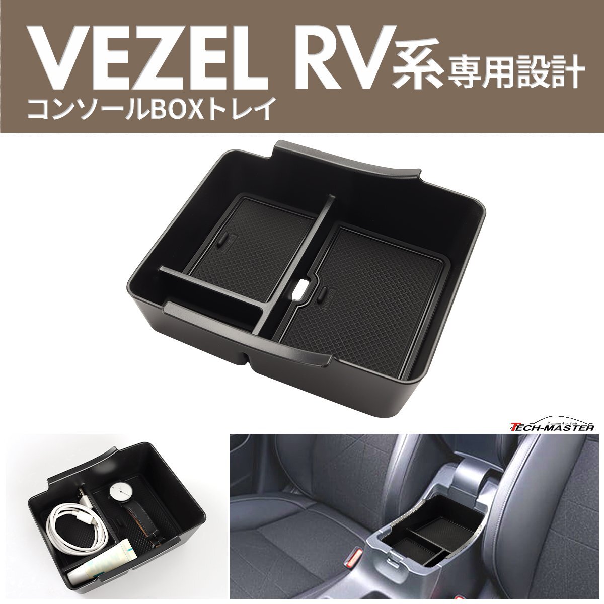 RV系 ヴェゼル トレイ コンソールボックス RV3 RV4 RV5 RV6 車種専用設計 SZ893拍卖
