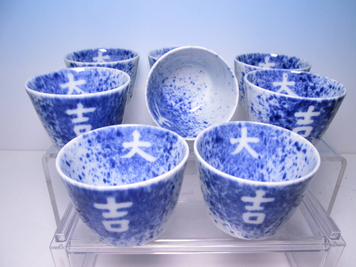 ☆須田菁華 吹墨『大吉』猪口 八客 共箱 向付/小鉢/お料理屋さんの器/懐石/割烹/日本料理拍卖