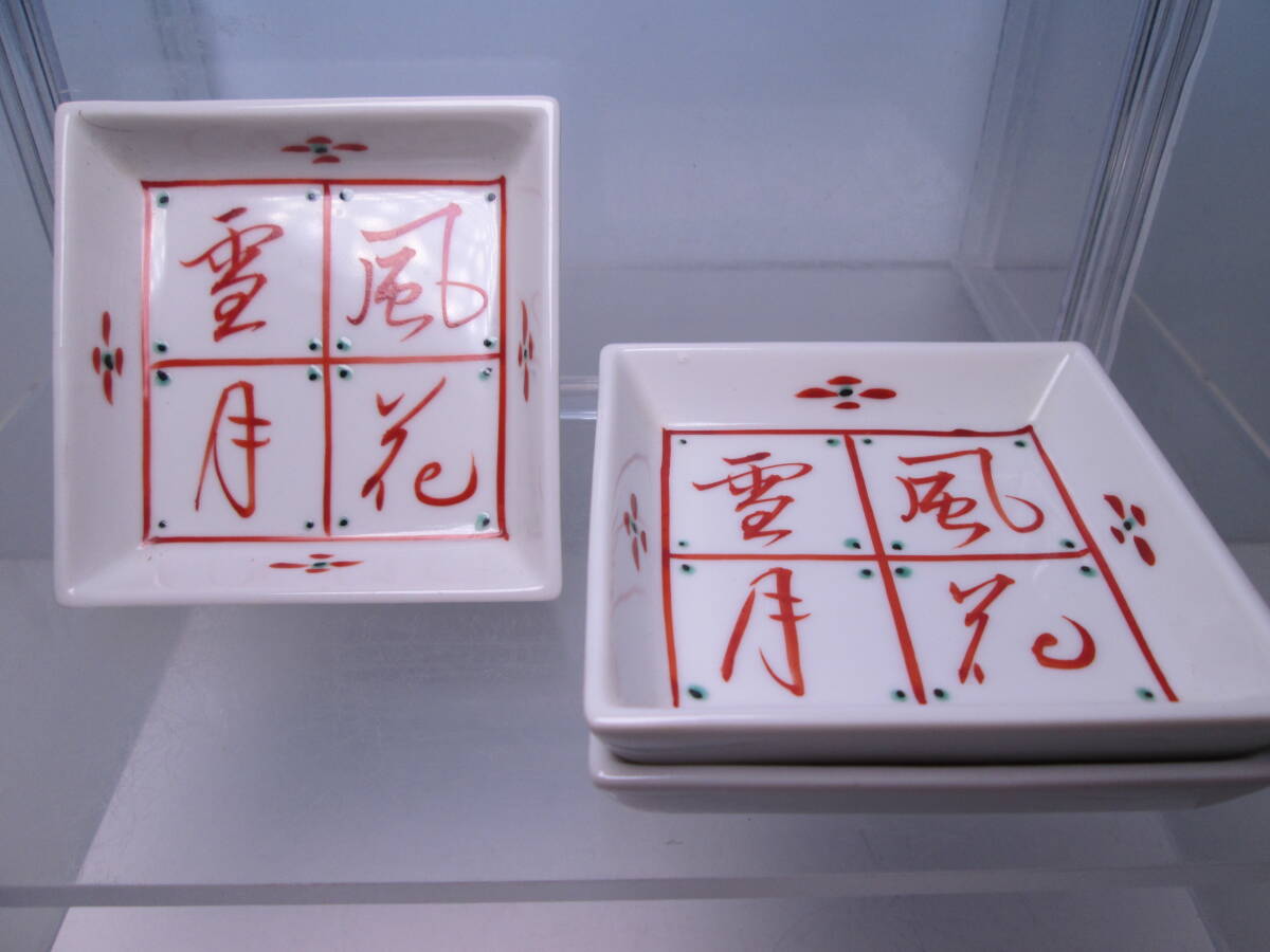 ☆お料理屋さんの器 九谷 長佐右衛門『雪月花風』四方皿 三客 向付/茶懐石/割烹/日本料理拍卖