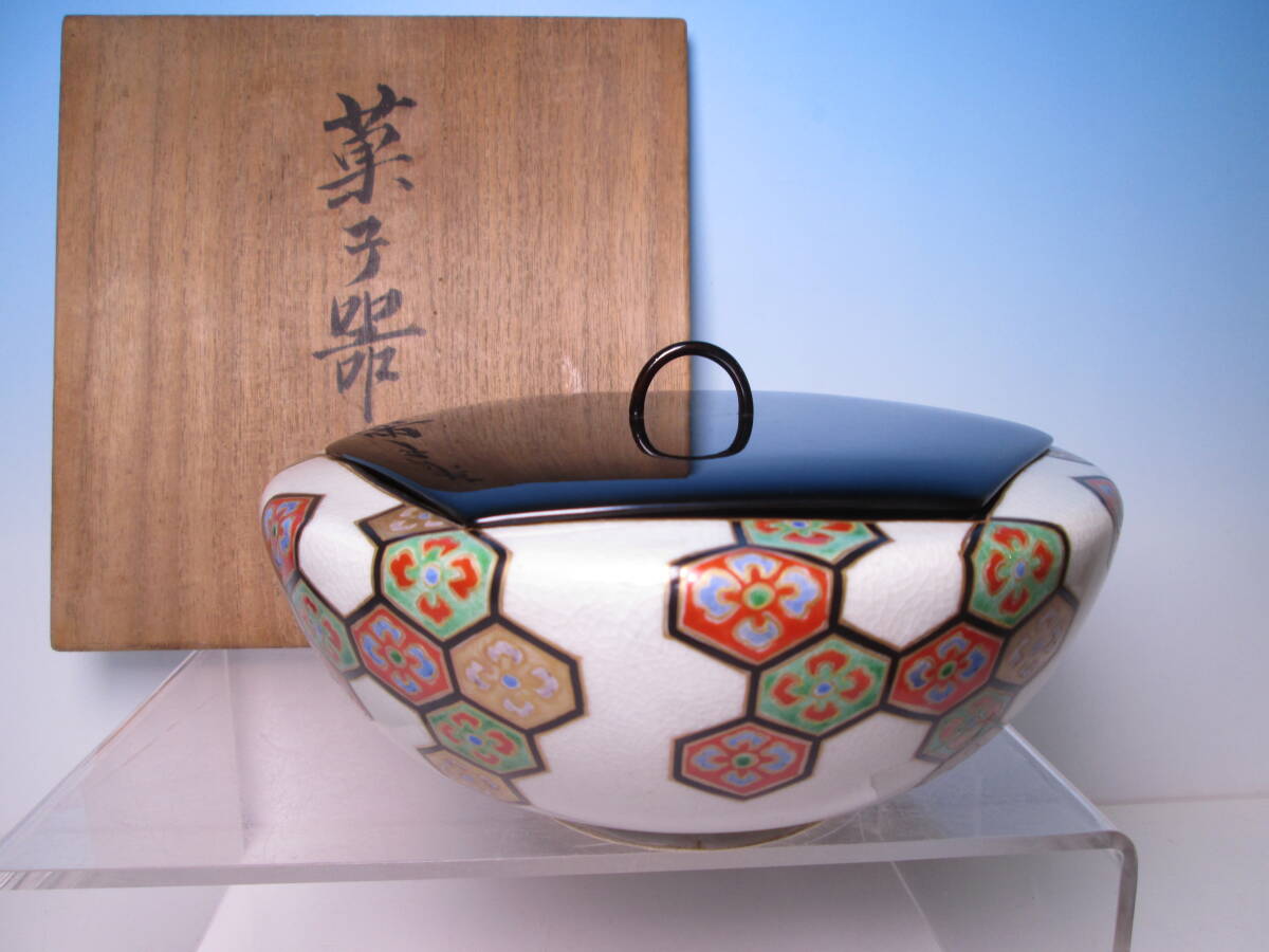 ☆茶道具 名工 真葛香山 作 仁清 意 亀甲模様 菓子器 共箱 塗蓋付 水指拍卖