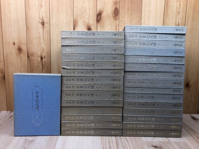 古事記大講 全30巻揃/水谷清・八幡書店 EKB578拍卖