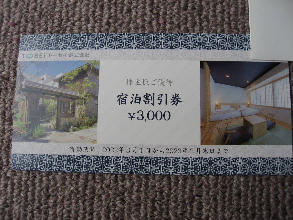 送料無料代引可即決《トーセイホテルTOSEI HOTELココネ神田3000円宿泊割引券R8上野御徒町ココネ浅草蔵前セミナー幕張鎌倉プレミア築地銀座拍卖