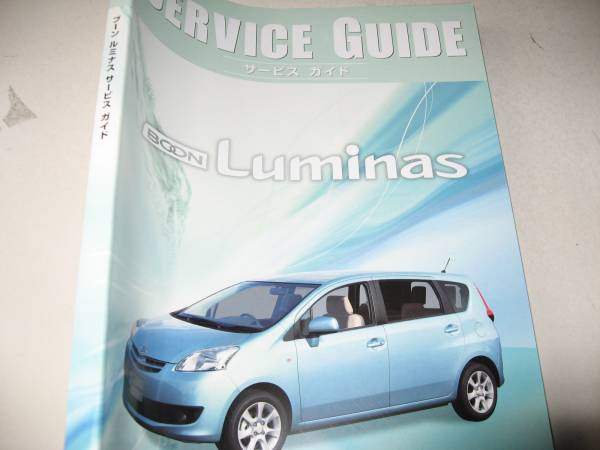 送料無料新品代引可即決《ダイハツ純正M502Gブーンルミナス非売品修理書サービスマニュアル整備要領書M512G配線図サービスガイド限定絶版品拍卖