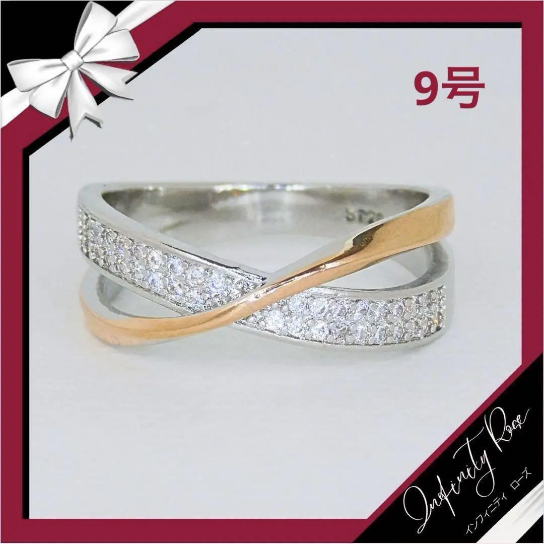 (R001O)9号 ピンクゴールド×シルバー高価キュービックジルコニアリング拍卖
