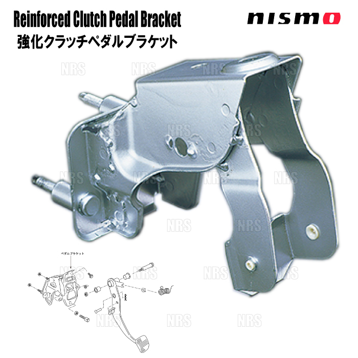 NISMO ニスモ 強化クラッチペダルブラケット 180SX/シルビア S13/RPS13/PS13 SR20DET (46550-RS521拍卖