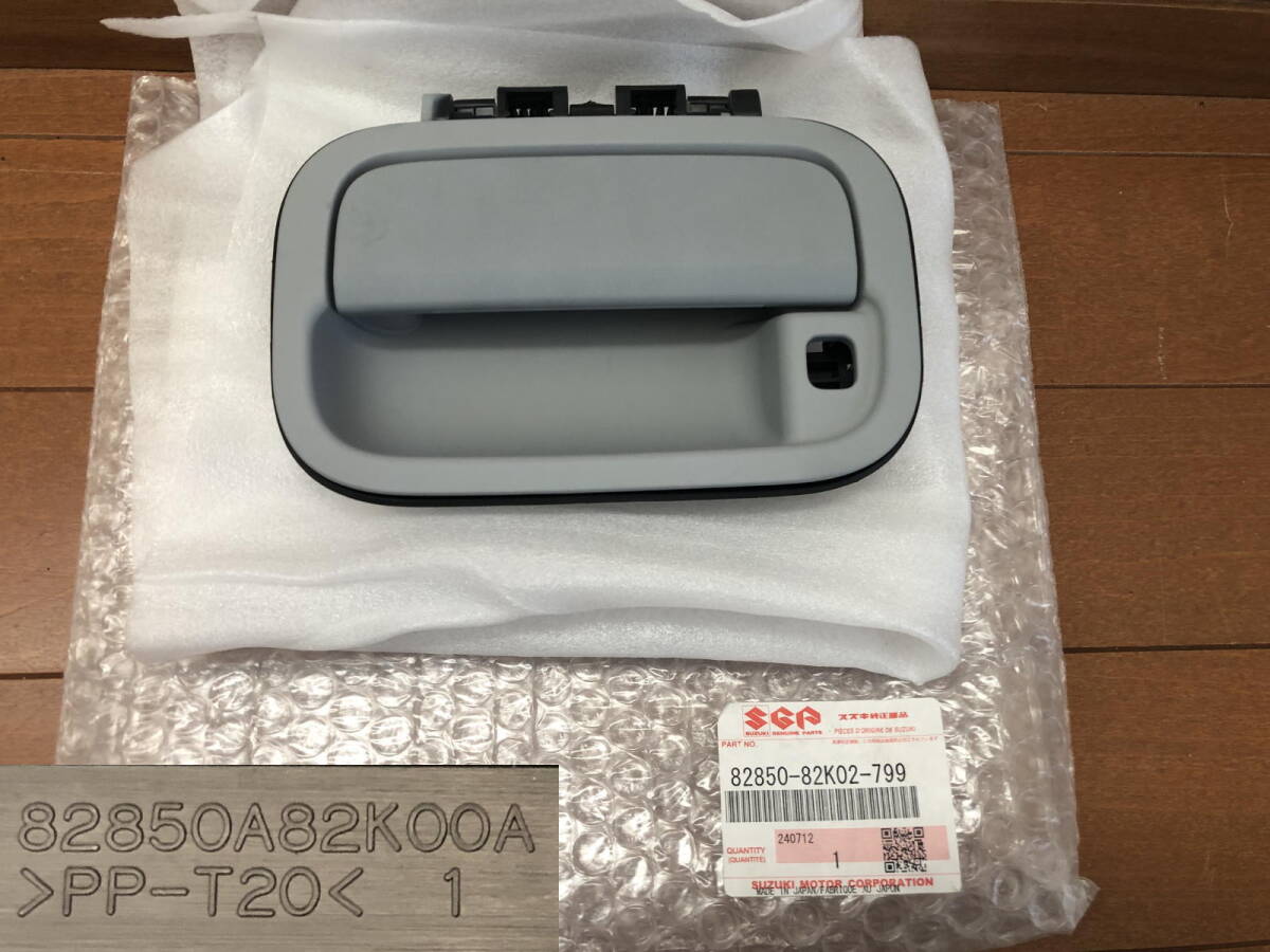 MK32S スペーシア MM32S フレアワゴン 純正 リアゲートアウターハンドル 82850-82K02-799拍卖