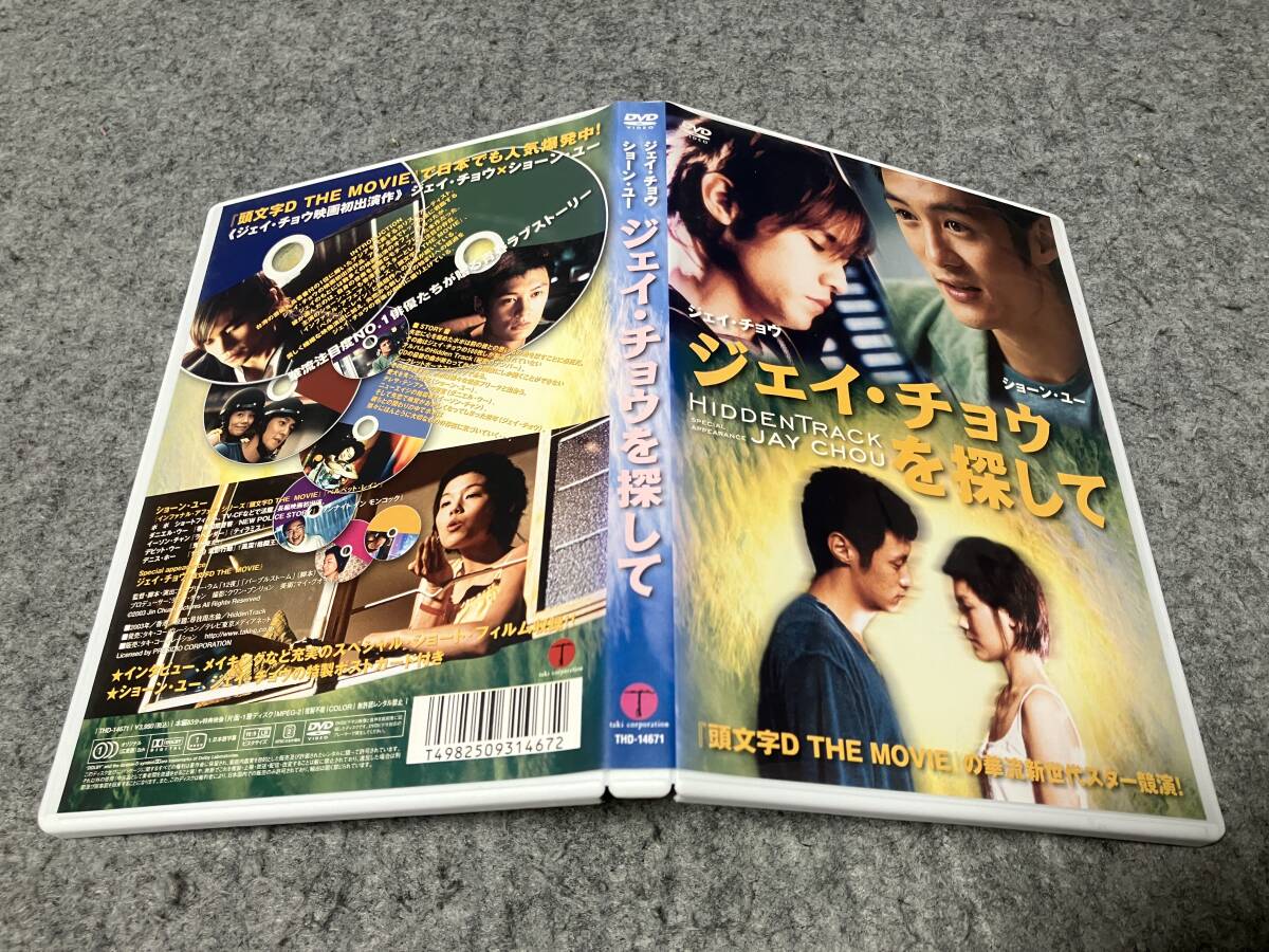 ●ポストカード付●ジェイ・チョウを探して 監督:高橋明大/主演:ジェイ・チョウ&ショーン・ユー/ポポ/ダニエル・ウー/イーソン・チャン拍卖