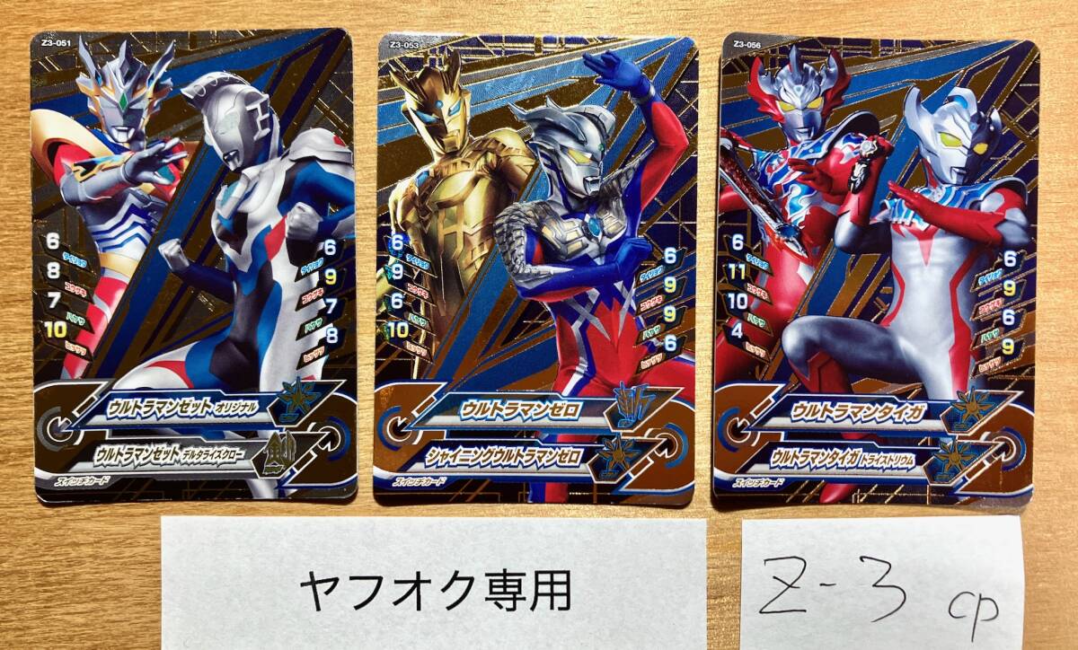 CP Z 3弾 3枚 ゼットヒート フュージョンファイト カードダス バンダイ 中古 キャンペーン拍卖