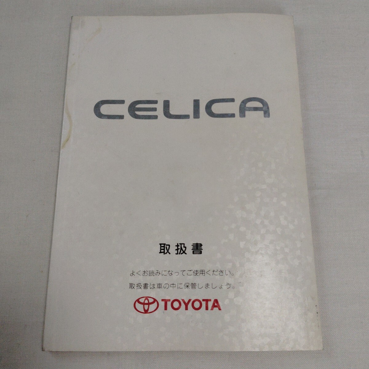 当時物 希少 ■トヨタ セリカ ZZT230/ZZT231 1999年 平成11年 取扱説明書 取説 取扱書拍卖