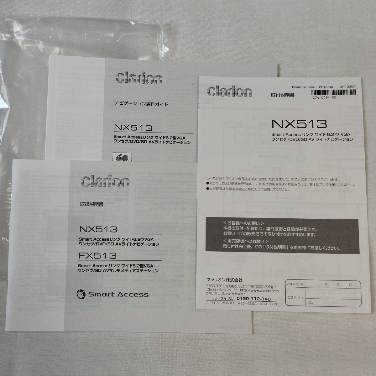 未使用品 ■ クラリオン Clarion メモリーナビ NX513 / FX513 取扱説明書 取説 取付説明書 2013年 ■スバル ステラ 付属品拍卖