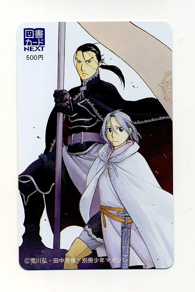 抽プレ アルスラーン戦記 図書カードNEXT 田中芳樹 荒川弘拍卖