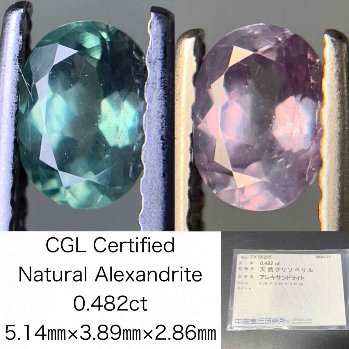 アレキサンドライト 0.482ct 中央宝石ソーティング付き 5.14×3.89×2.86 ルース( 裸石 ) 4278Y拍卖