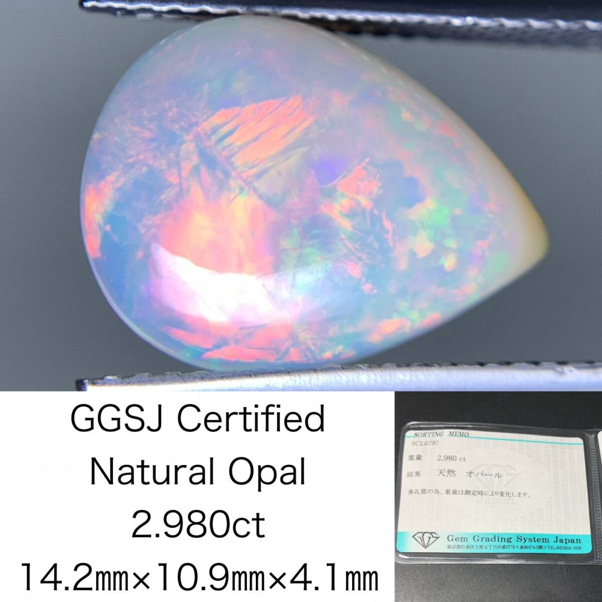 オパール 2.980ct 宝石ソーティング付き 14.2×10.9×4.1 天然 ルース( 裸石 ) 4310Y拍卖