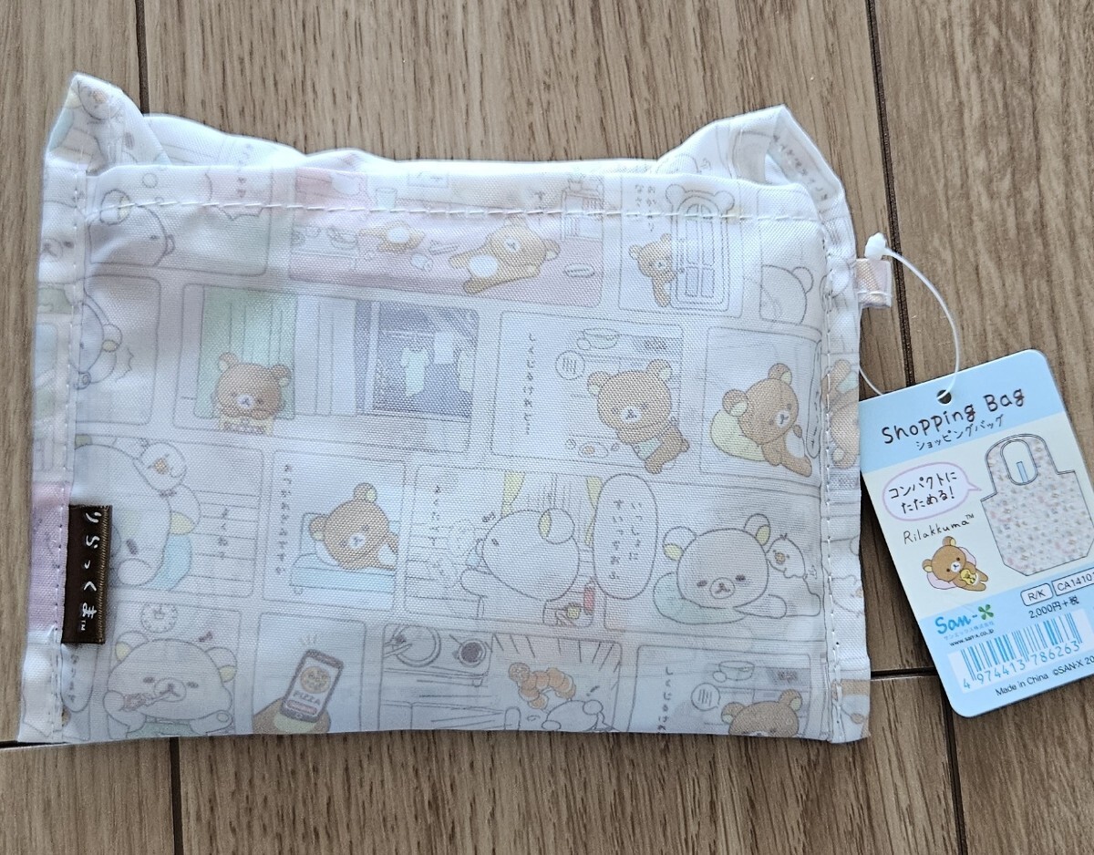 ♪リラックマ2021ショッピングバッグ♪あなたのそばにリラックマ♪拍卖