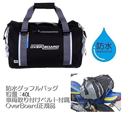 ■完全防水!ダッフルバック大容量40L (ブラック) 車両取り付けベルト同梱 防水シートバッグ ロングツーリング対応 新品拍卖