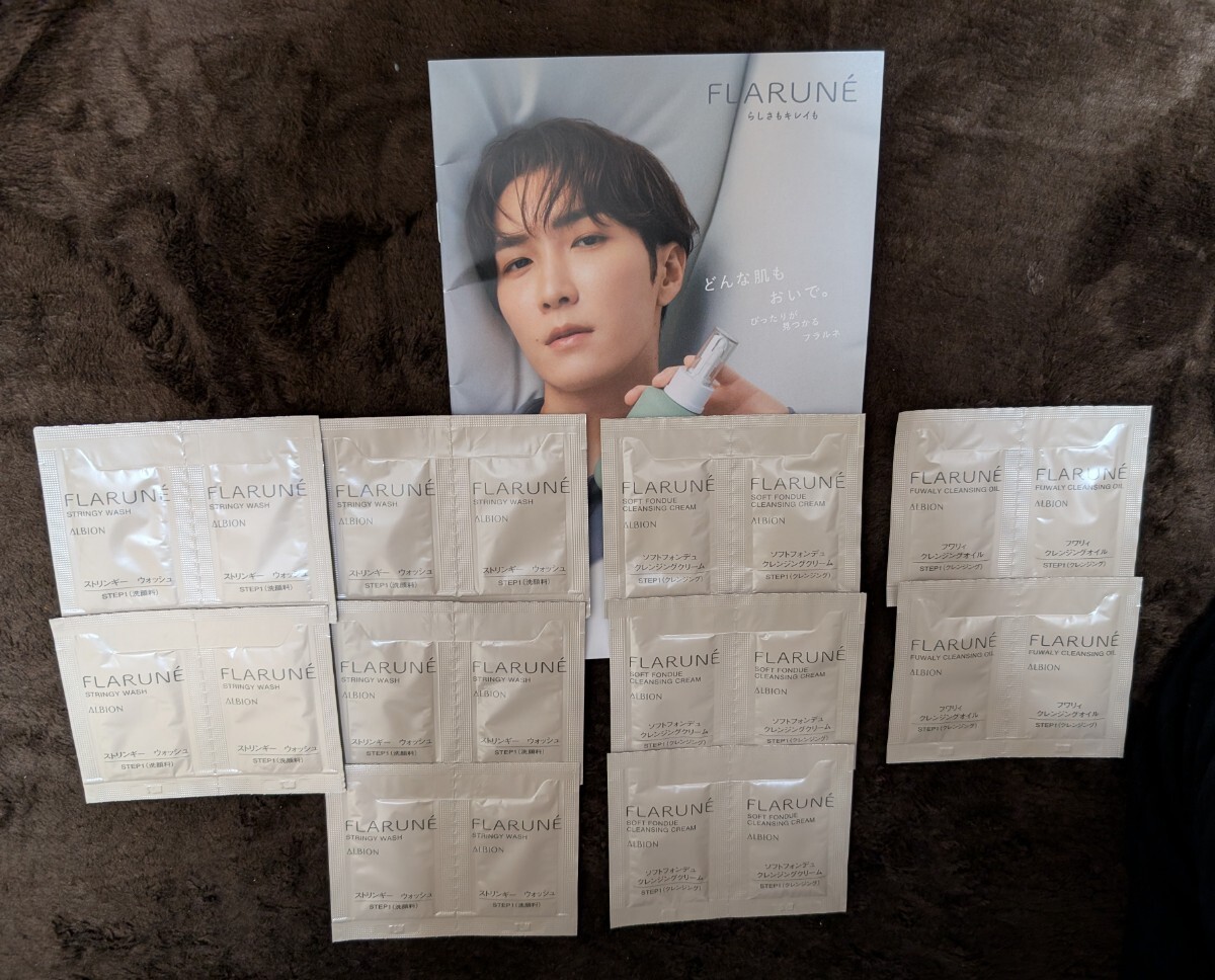 ★FLARUNE フラルネ★洗顔、クレンジング サンプルset★渡辺翔太リーフレット付き★ALBION アルビオン★拍卖