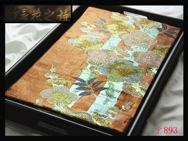 蔵【テ893】西陣逸品 振袖可 竹寿花之詩 気品豊かに 正絹純金糸六通高級美術袋帯 新品同様 ◇検◇簪着物名古屋帯和装小物帯締め拍卖