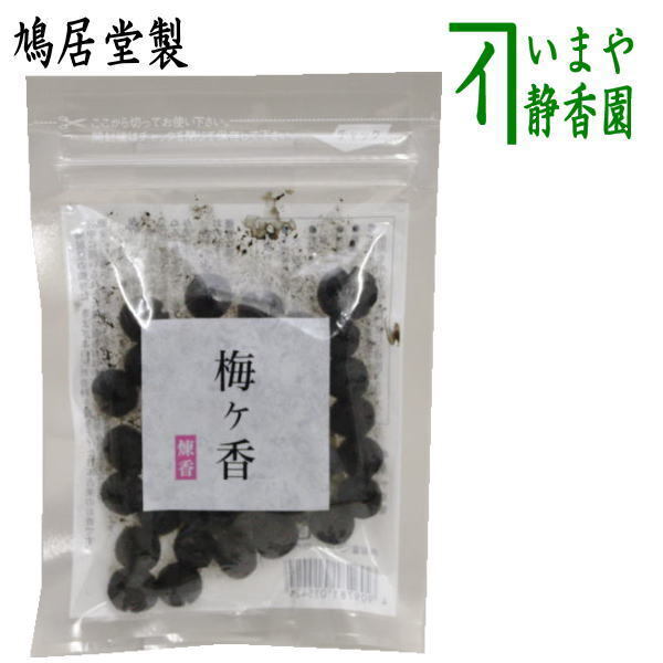 茶道具 お香 練香 練り香 梅ヶ香 30g入り 徳用 鳩居堂製 茶道拍卖
