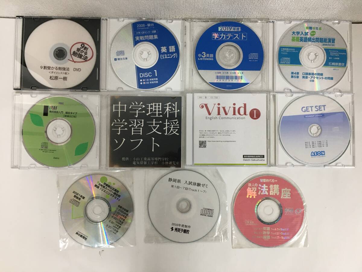 ◆◇H187 CD DVD 学力テスト 統一テスト リスニング 他 11本セット◇◆拍卖