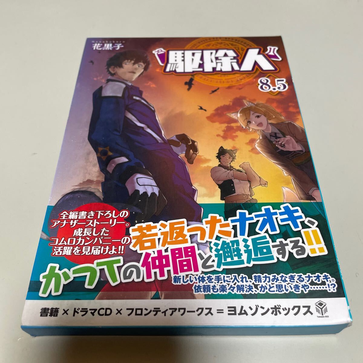 即決 ★ CD 駆除人8.5 ドラマCD ブックレット(仮称)拍卖