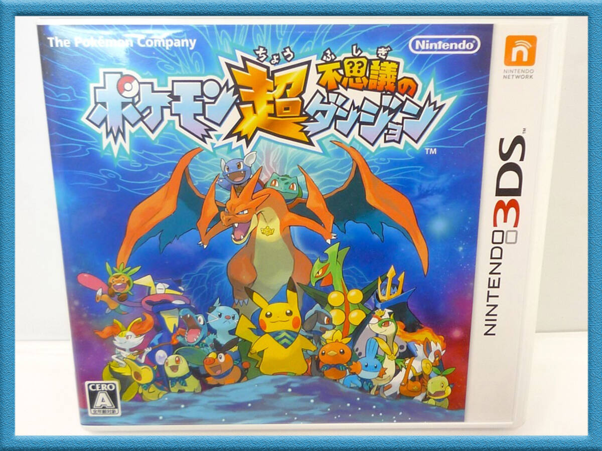 任天堂 Nintendo 3DS ソフト ポケモン 超不思議のダンジョン ゲームソフト ニンテンドー ポケットモンスター 人気 美品 お買得 必見拍卖